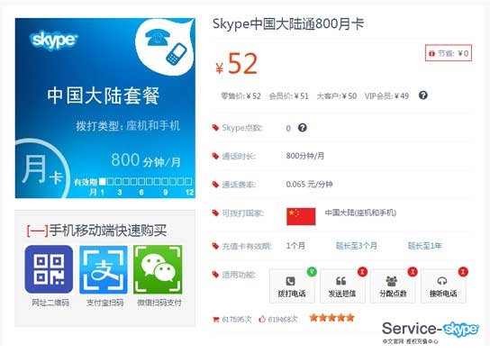 skype充值卡詳情頁(yè)面。