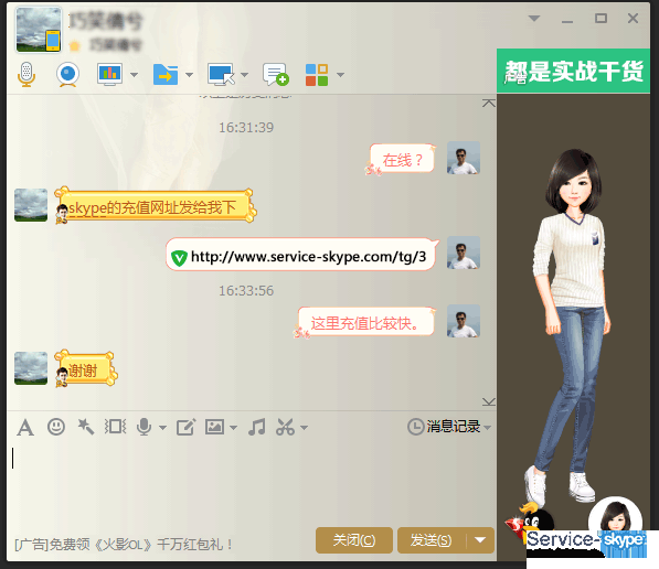 skype分享鏈接