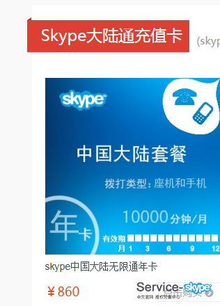 如何使用支付寶購買skype充值卡