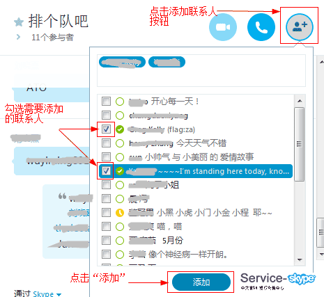 skype聊天