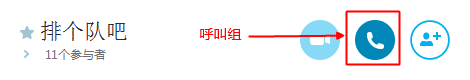 如何發(fā)起<font color=red>skype</font>語音會議？