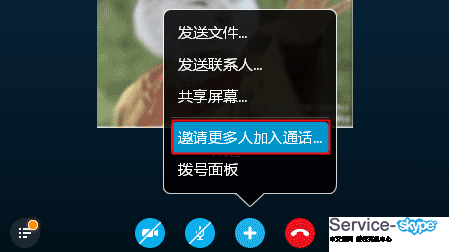 skype邀請