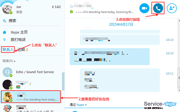 如何呼叫<font color=red>skype</font>在線好友？