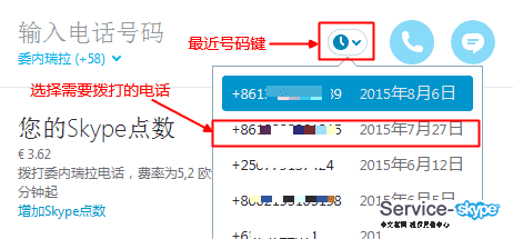 選擇最近skype通話聯(lián)系人