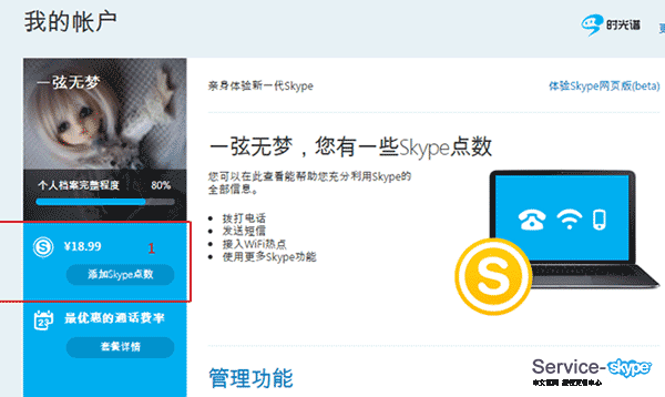 skype個(gè)人賬戶