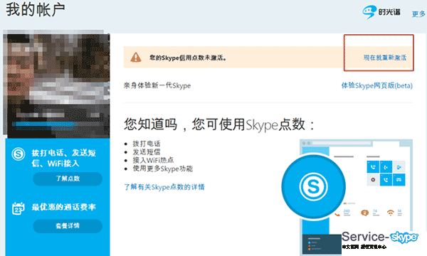 Skype點卡(Skype國際卡)的有效期是多久？過期后如何激活？