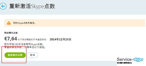 skype點數(shù)激活
