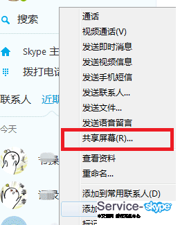 如何進行skype屏幕共享？