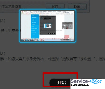 開始共享skype頁面