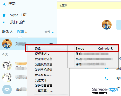 Skype語(yǔ)音會(huì)議使用問(wèn)題