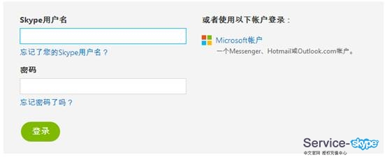 skype登錄