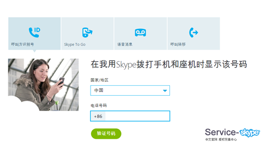 skype轉(zhuǎn)移