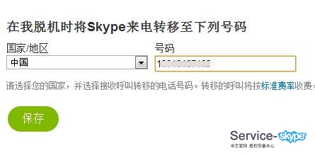 設(shè)置skype來電