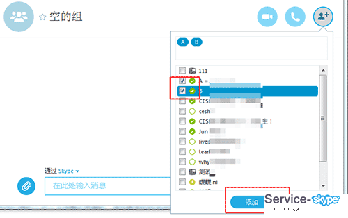 選擇skype聯(lián)系人