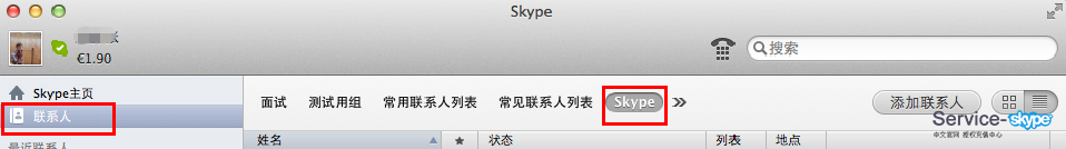 Skype  mac通話和視頻相關使用問題