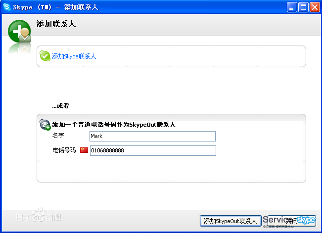 skype全球電話