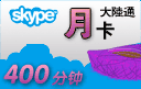 skypeֵͨ400犰ײ