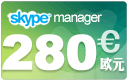  skype280WԪ