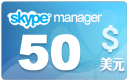  skype50Ԫ