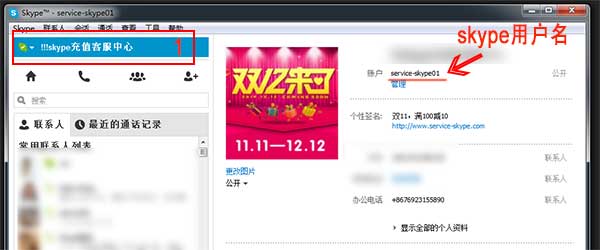 如何查看skype用戶名