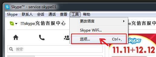 更新skype設(shè)置